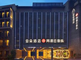 重庆天地网易云音乐亚朵酒店，位于重庆渝中区的酒店