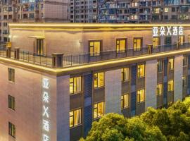 上海金山万达广场城市沙滩亚朵X酒店，位于金山区的酒店