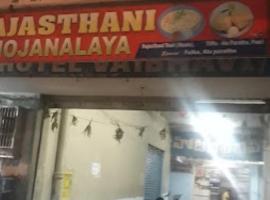 Hotel Vaibhav Telangana，位于Mancherāl的酒店