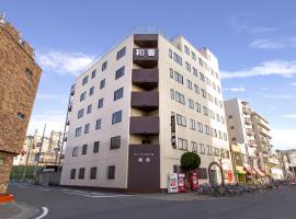 和光酒店，位于大阪的酒店