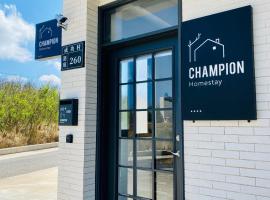 Champion冠軍民宿 寵物友善 包棟歡迎詢問，位于Huxi的酒店