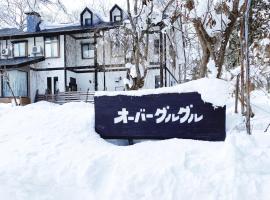 Garden Pension Obergurgl，位于白马村的酒店