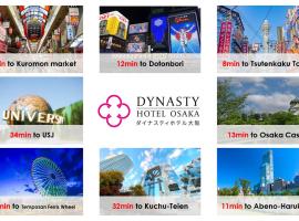 Dynasty Hotel & Resort Osaka，位于大阪的酒店