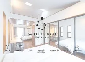 サテライトホテル六本木/Satellite Hotel Roppongi