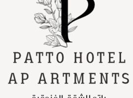 Patto S Apa باتو للشقق المخدومة
