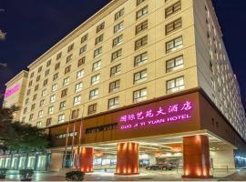 北京国际艺苑大酒店，位于北京的酒店