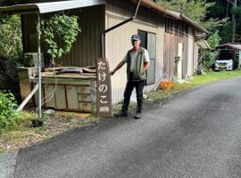 山の宿大樽風呂のたけのこ，位于熊野市的酒店