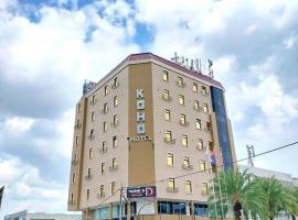 Koho Hotel - Johor Bahru，位于新山的酒店