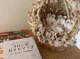 Yoronto - Vacation STAY 18850v，位于舆论町的酒店