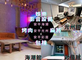 Tainan Anping High Chill B&B，位于安平区的酒店