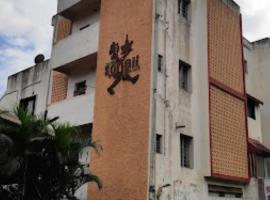 Hotel Sonali, , Ichalkaranji，位于Ichalkaranji的酒店