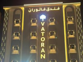 فندق فاتوران，位于麦地那穆罕默德·本·阿卜杜勒-阿齐兹亲王机场 - MED附近的酒店