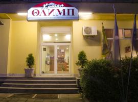 Семеен хотел Олимп，位于德里亚诺沃的酒店