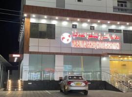 معالم الشرق للشقق الفندقية，位于Samhān的酒店