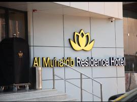 Al Muhaidb Residence Jawazat，位于利雅德沙乌地阿拉伯国家博物馆附近的酒店