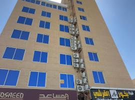برج موجان السكني التجاري，位于海米斯穆谢特艾卜哈机场 - AHB附近的酒店