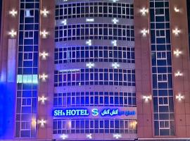SHH Hotel，位于富查伊拉的酒店