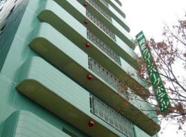 Aomori Green Park Hotel，位于青森青森机场 - AOJ附近的酒店