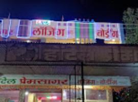 Hotel Prem Sagar, Balapur，位于Ajanta的酒店