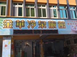 金華冷泉溫泉旅館，位于苏澳的酒店