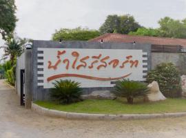 Namsai Resort Kanchanaburi，位于北碧的酒店