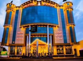 فندق الفاو بلازا，位于沙鲁拉的酒店