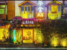 Tea House，位于张家界袁家界附近的酒店