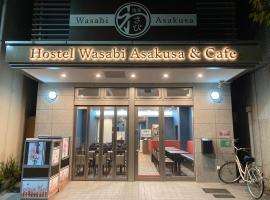 Hostel Wasabi Asakusa，位于东京的酒店