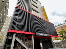 Smile Hotel Sapporo Susukino Minami，位于札幌薄野的酒店