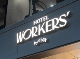 Workers Hotel Daejeon by Aank，位于大田的酒店