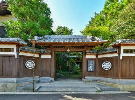 史跡旅館 花月大正館，位于武雄市的酒店