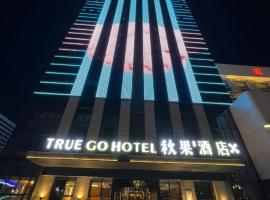 TRUE Go hotel，位于成都的酒店