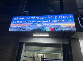 Everest Restaurant and Guest House，位于西哈努克的尊贵型酒店