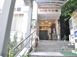 富德川绿色酒店，位于冈崎市的酒店