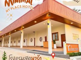 NY PLACE HOTEL，位于Ban Song的带停车场的酒店