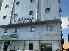نجمة العنان للشقق المخدومة，位于Suwādah的酒店