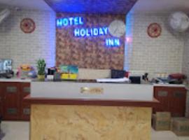 Hotel Holiday inn , Kanakpur，位于锡尔杰尔的酒店