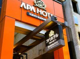 APA东京九段下酒店，位于东京的酒店