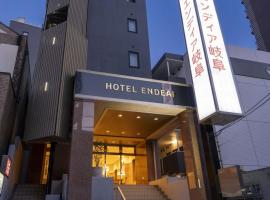 Hotel Endear Gifu，位于岐阜的酒店