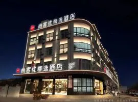 尚客优酒店山东临沂郯城县郯东路汽车站店