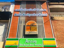 Annie Backpacker Hostel，位于Ban Nongdouang的酒店