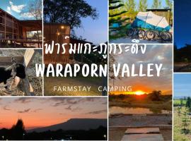 ฟาร์มแกะภูกระดึง Waraporn Valley，位于Ban Nong Tum的农家乐