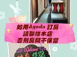 SWF hotel 淡水新五福旅館-新北市旅館編號067
