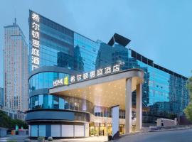 重庆南岸希尔顿惠庭酒店，位于重庆南岸区的酒店