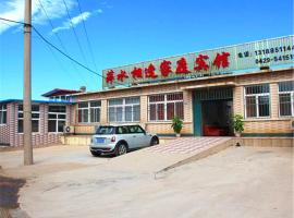 葫芦岛兴城市萍水相逢家庭宾馆，位于兴城的酒店