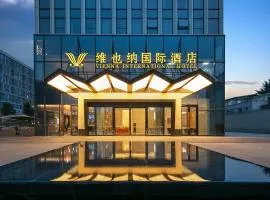 维也纳国际成都双流机场航站楼北京华联酒店