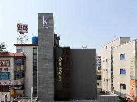 Boutique Hotel K-Oido，位于始兴市的酒店