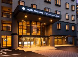 MYSTAYS 金泽城堡酒店，位于金泽的精品酒店