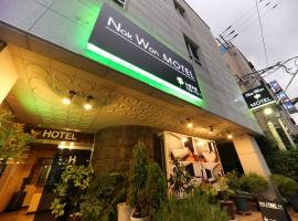 Nokwon Motel，位于济州市的酒店
