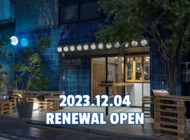 CAFE/MINIMAL HOTEL OUR OUR，位于东京Japanese Sword Museum附近的酒店